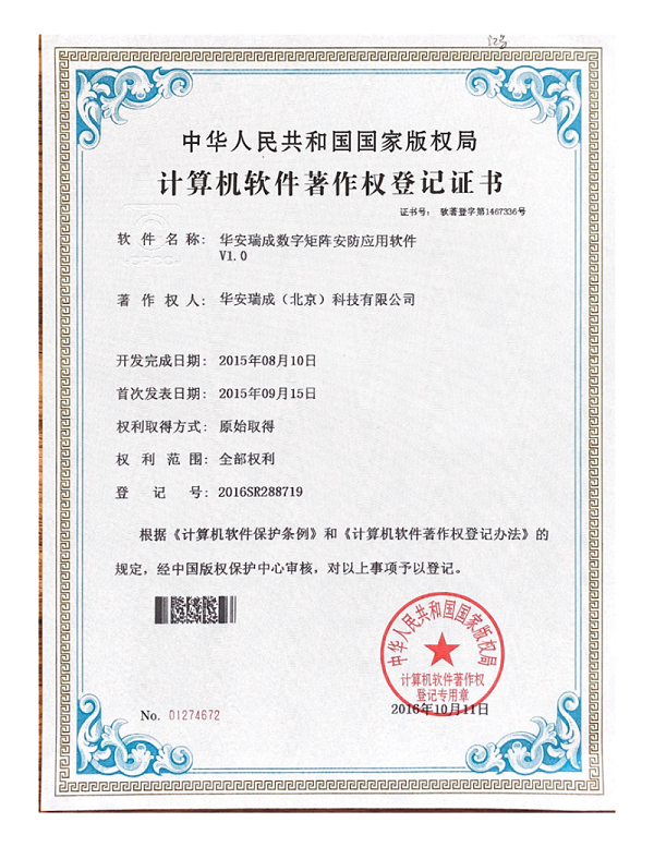 计算机2015年计算机软件著作权登记证书2