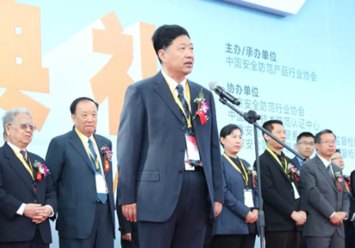 厉剑宣布2018年中国国际社会公共安全产品博览会正式开幕