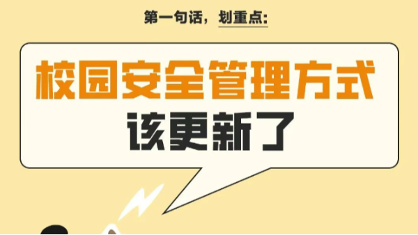海康威视文搜方案助力河北某中学打造“智能安全管家”！