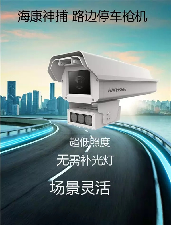 路边停车枪机