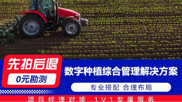 海康数字种植综合管理解决方案