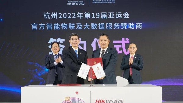 官宣！海康威视成为杭州2022年亚运会、亚残运会官方赞助商