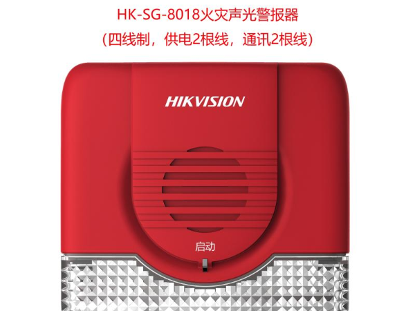 火灾声光警报器