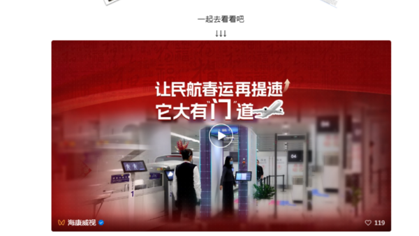 海康威视春运提速，揭秘大有“门”道的TA