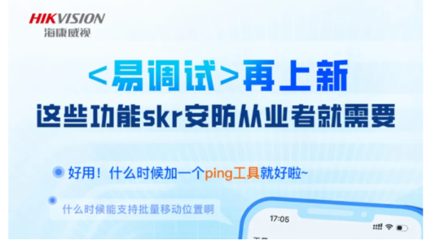 易调试再上新，这些功能等你查收！