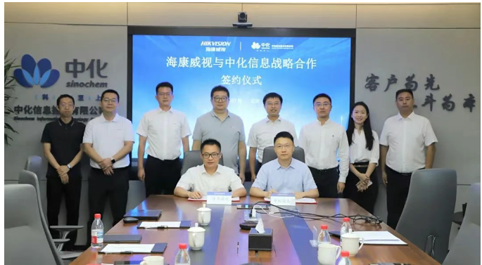 中化信息与海康威视签署战略合作协议
