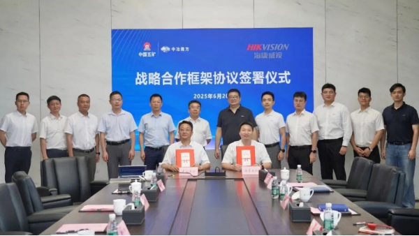 中冶南方与海康威视签署合作协议，共同推进钢铁行业场景数字化