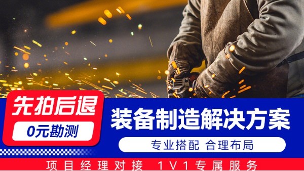 海康威视 装备制造解决方案