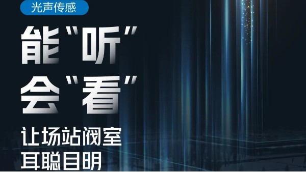 6款新品，带你了解海康威视如何助力油气管线守护
