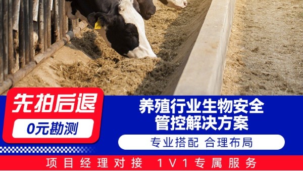 养殖行业生物安全管控解决方案