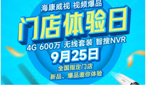 视频爆品「门店体验日」活动来了！更有智搜加磅奖励，礼多速戳！