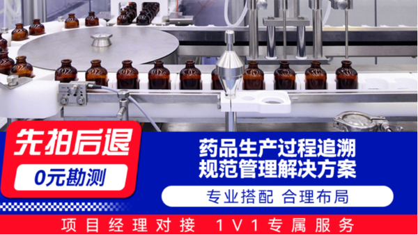 海康威视--药品生产过程追溯规范管理解决方案