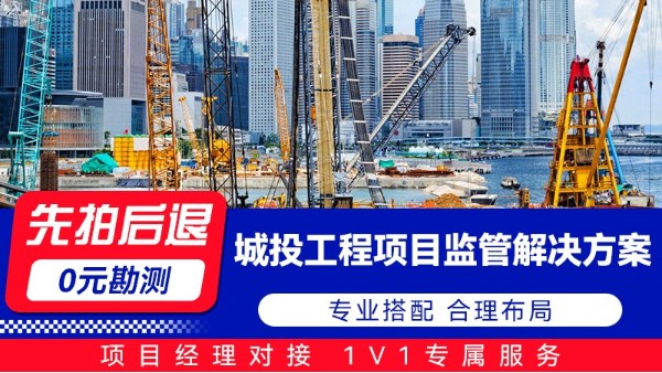 海康威视城投工程项目监管解决方案