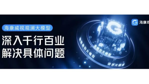 海康威视牵头启动城市生命线物联技术课题，助推城市生命线建设升级