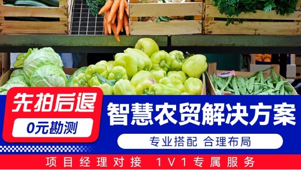 海康智慧农贸解决方案