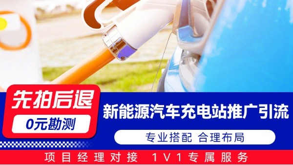 海康威视新能源汽车充电站推广引流