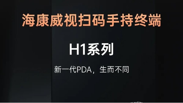 新品首发 | 仓储管理的数据透视从TA开始——扫码手持终端