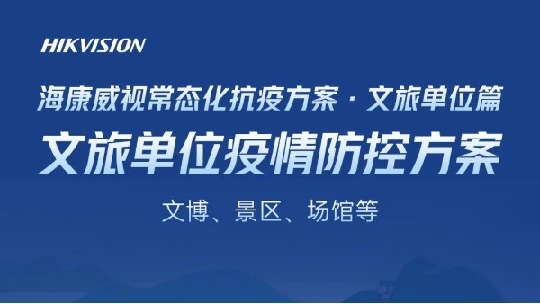 常态防疫 | 说好的旅游呢？景区更得落实严密防控