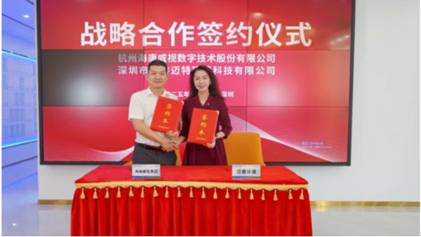 海康威视与迈睿环境签订战略合作协议，共促城市环境基础设施数字化转型