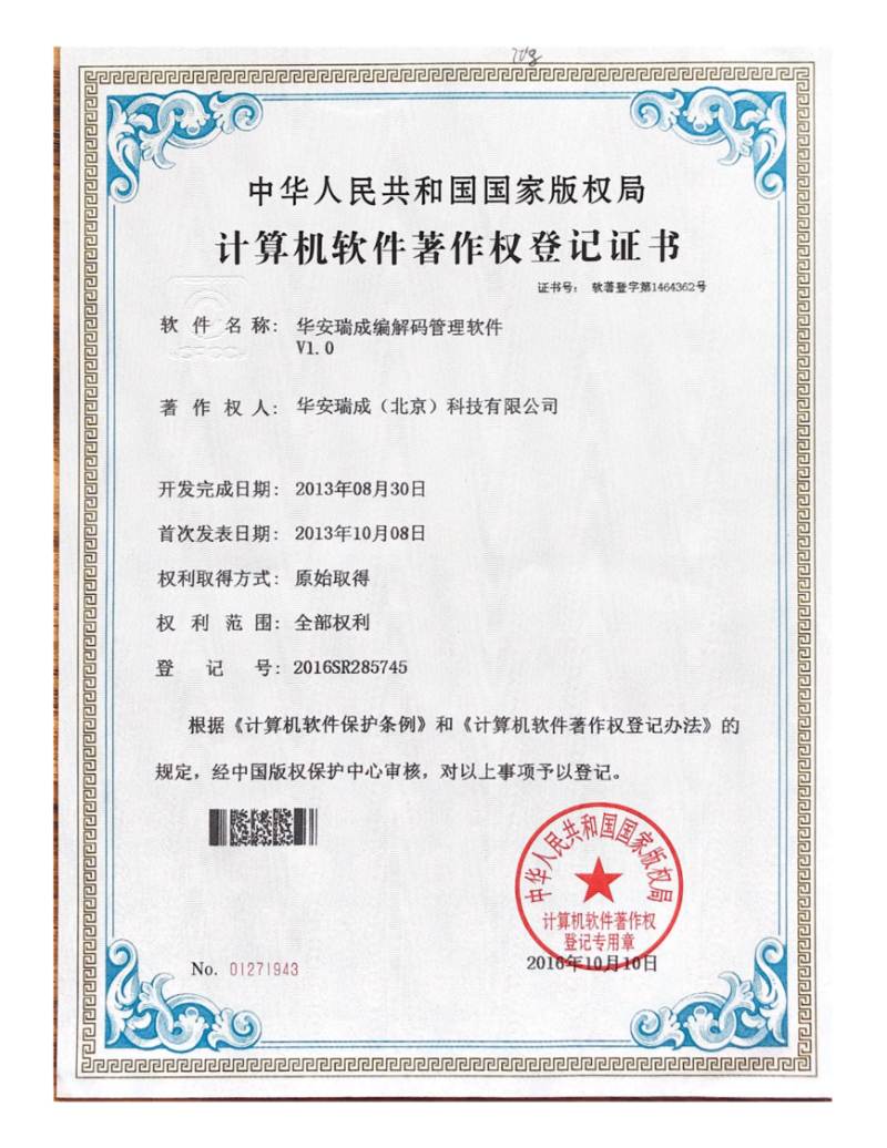 计算机2013年计算机软件著作权登记证书2