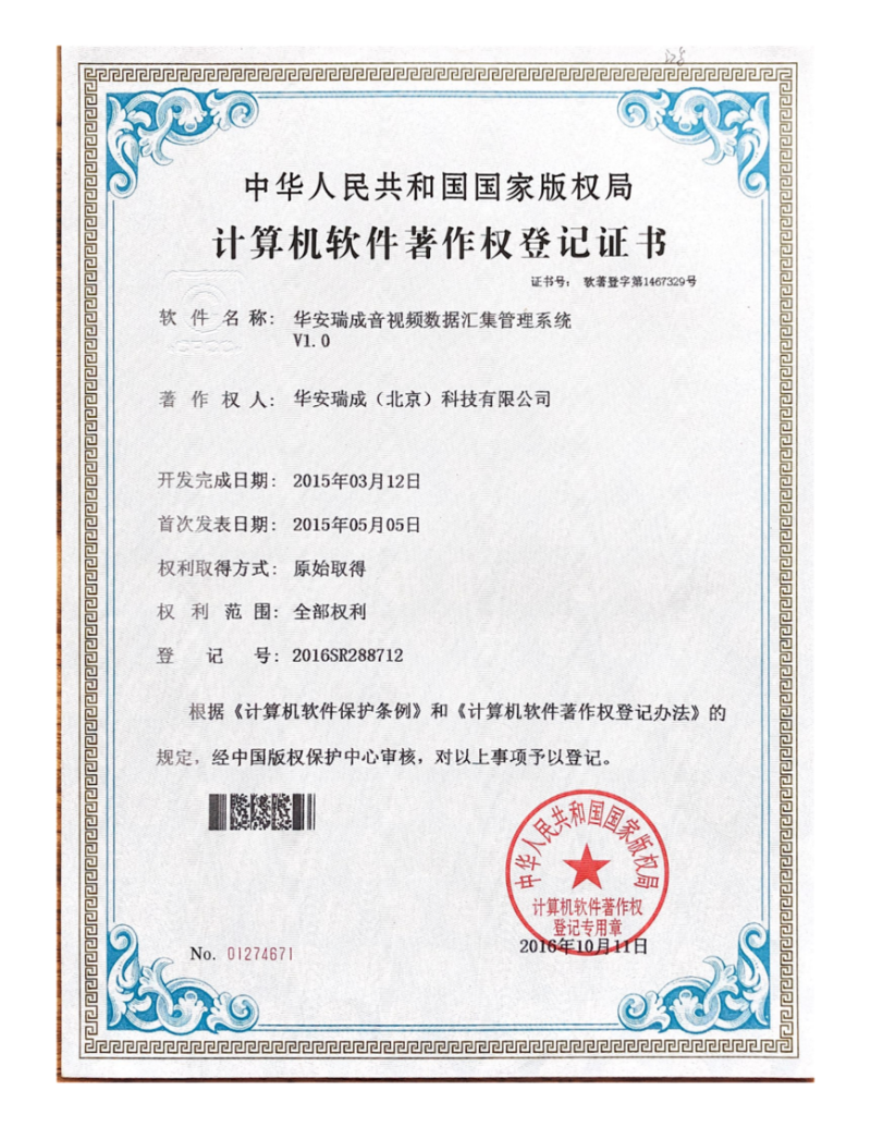 计算机2015年计算机软件著作权登记证书