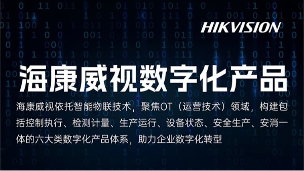 海康威视 云帆园区一卡通解决方案