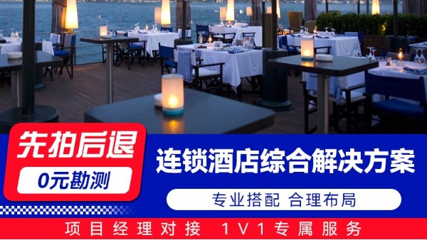 海康威视连锁酒店综合解决方案