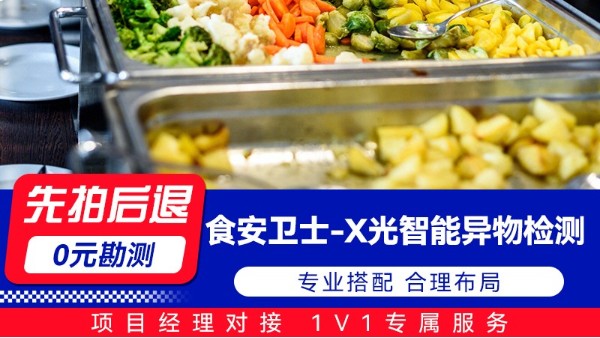 海康威视食安卫士-X光智能异物检测