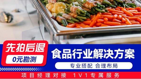 海康 威视 食品行业解决方案