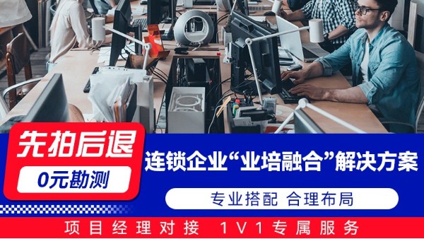海康威视连锁企业“业培融合”解决方案