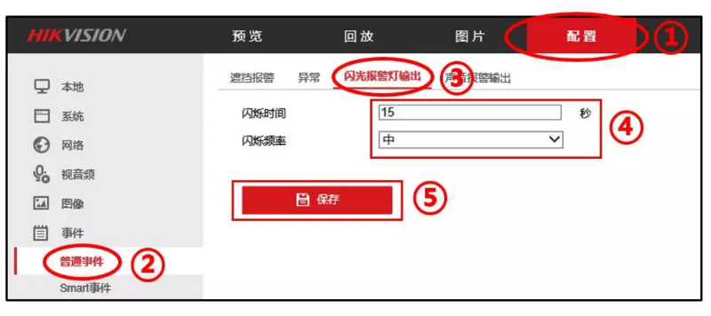 白光联动、声音设置报警步骤1