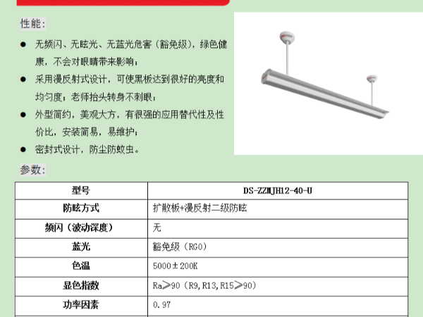 海康威视黑板护眼防眩光平板LED灯，全光谱