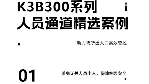 海康威视人员通道精选案例，超高性价比，助力通行更顺畅！