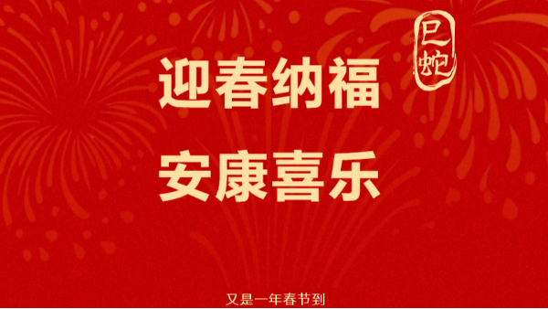 海康威视蛇年定制版红包封面来了！