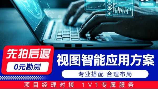 海康威视-视图智能应用一体机