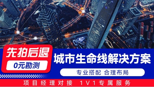 海康城市生命线解决方案