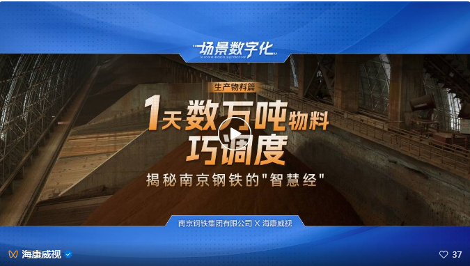 一天数万吨物料巧调度，揭秘南京钢铁的“智慧管理经”