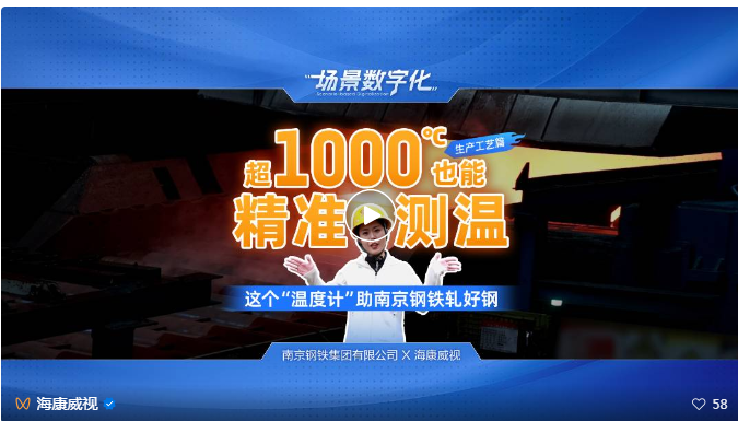 如何“擀”超1000℃的“面团”？海康威视助力南京钢铁精准控温“轧好钢”