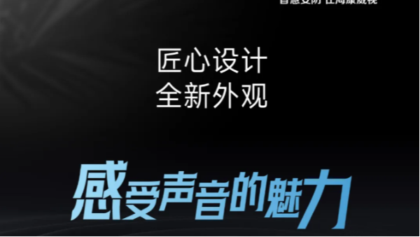 海康威视C系列专业音频产品隆重登场