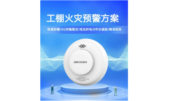 解决方案｜防患于未“燃”，工棚火灾预警方案