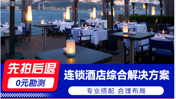 海康威视 连锁酒店综合解决方案