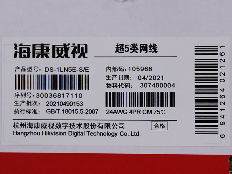 海康威视DS-1LN5E-S/E100米国内标配网线
