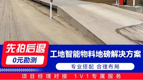 海康工地智能物料地磅解决方案