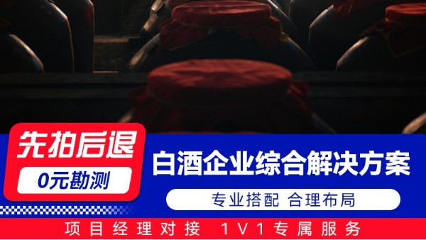 海康威视白酒企业综合解决方案