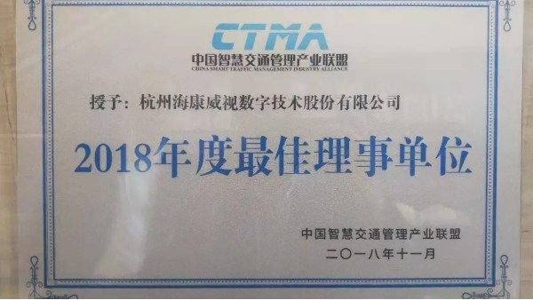 海康威视交通