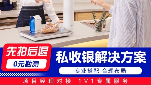 海康威视私收银解决方案