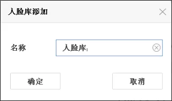 人脸识别配置