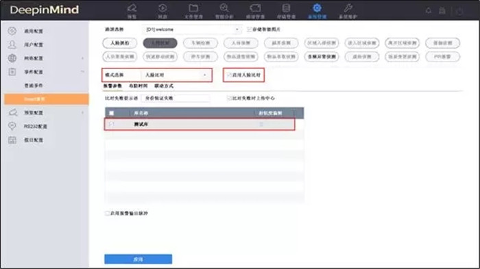 人脸识别配置
