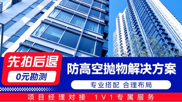 海康威视防高空抛物解决方案