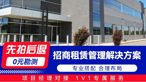 海康威视-招商租赁管理解决方案